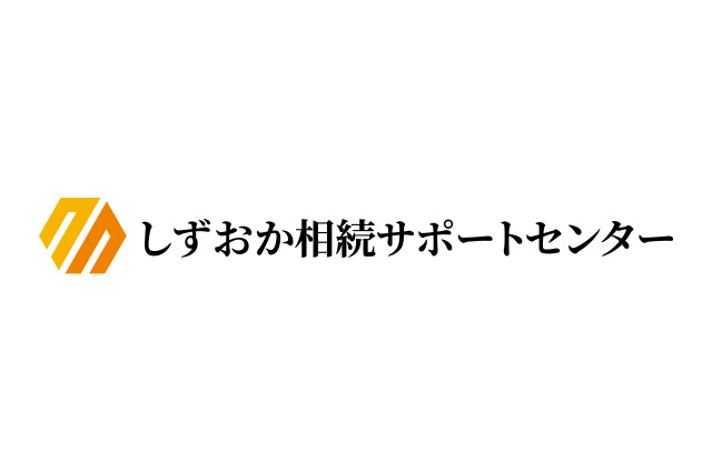 しずおか相続サポートセンター | 相続税のご相談なら相続税専門の税理士事務所「税理士法人TARGA」にお任せください | 静岡県全域対応（静岡・浜松）