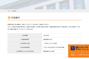 料金を明確に提示しています | 相続税のご相談なら相続税専門の税理士事務所「税理士法人TARGA」にお任せください | 静岡県全域対応（静岡・浜松）